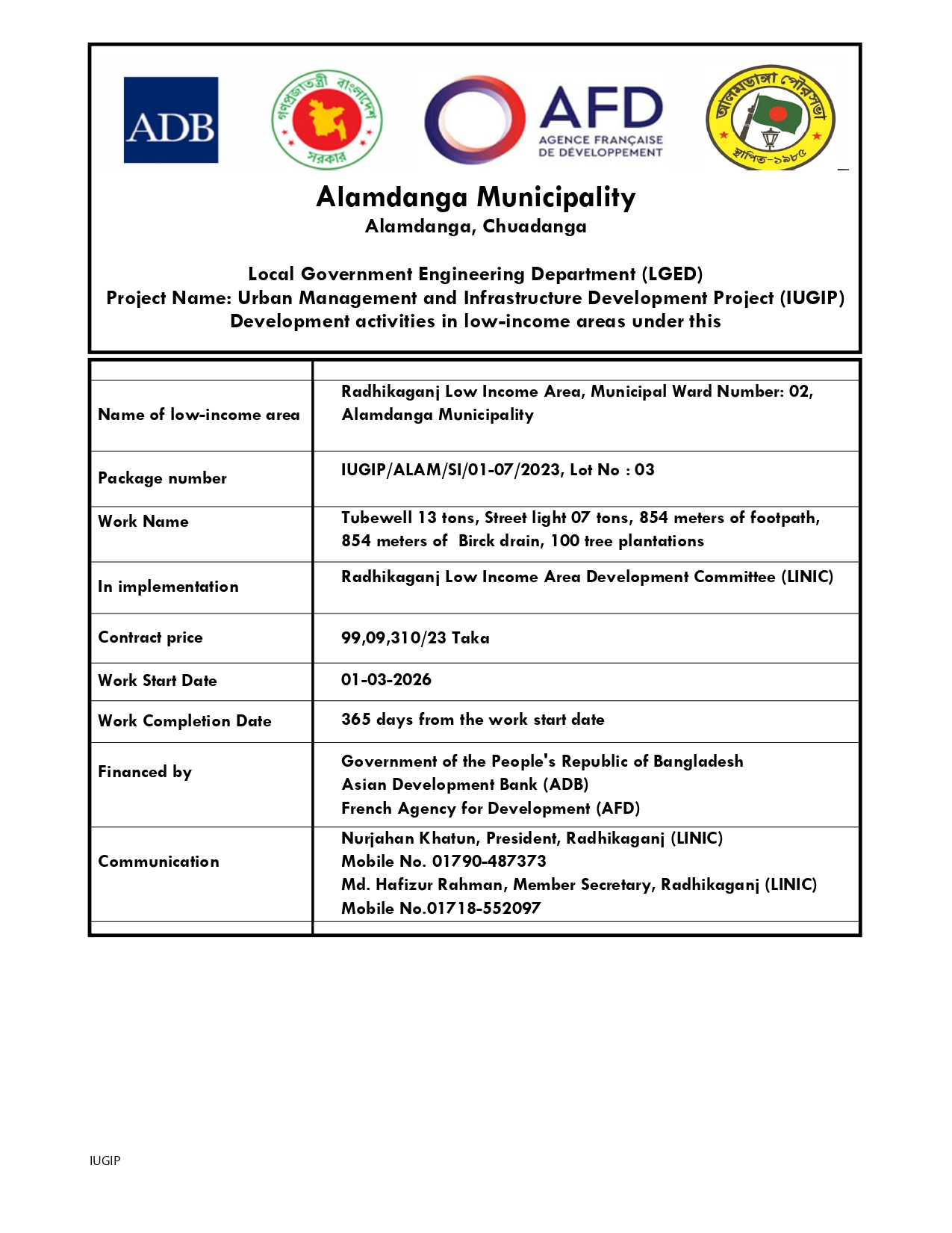 লিনিক ব্যানার